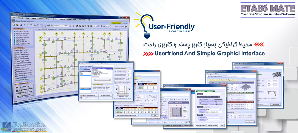  دارای محیط گرافیکی بسیار راحت و کاربر پسند ETABS MATE 