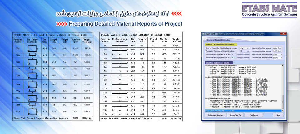  ارایه لیستوفرهای دقیق از تمامی جزییات ترسیم شده ETABS MATE 